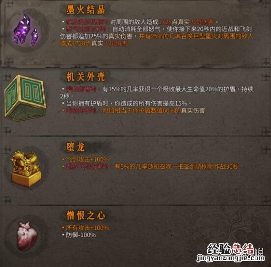 暖雪万剑流圣物搭配技巧