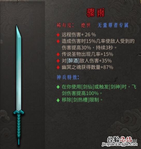 暖雪万剑流圣物搭配技巧