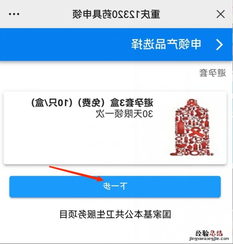 重庆有没有避孕针 重庆忠县免费避孕药具网上申领指南