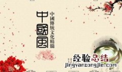 中国传统文化的特点是什么? 有这几点
