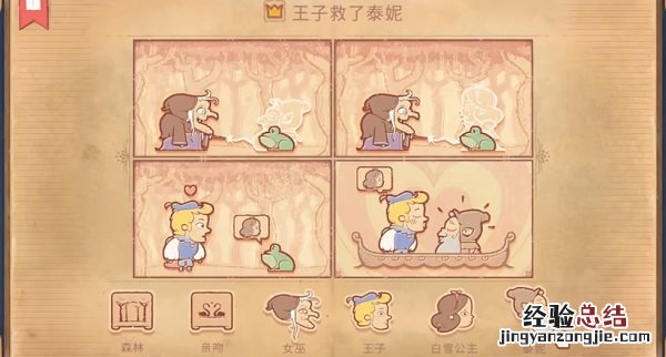 storyteller攻略 Storyteller第五章怎么过