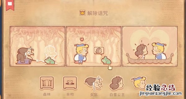storyteller攻略 Storyteller第五章怎么过