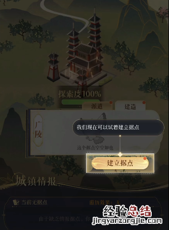 代号鸢如何重建据点广陵 代号风鸢小说