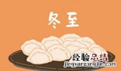 上海冬至吃什么 上海冬至吃什么东西