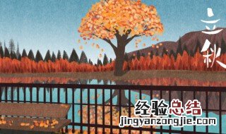 立秋三候分别是什么 立秋三候分别是指什么