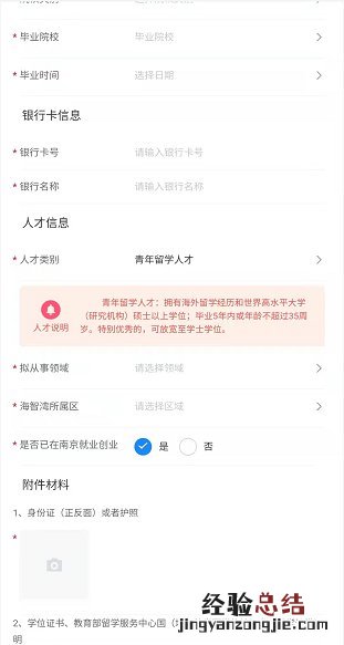 南京海智湾申请入口在哪里？ 南京海智湾地址