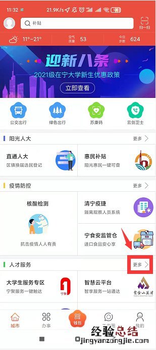 南京海智湾申请入口在哪里？ 南京海智湾地址