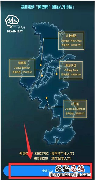 南京海智湾申请入口在哪里？ 南京海智湾地址