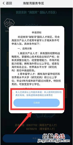 南京海智湾申请入口在哪里？ 南京海智湾地址