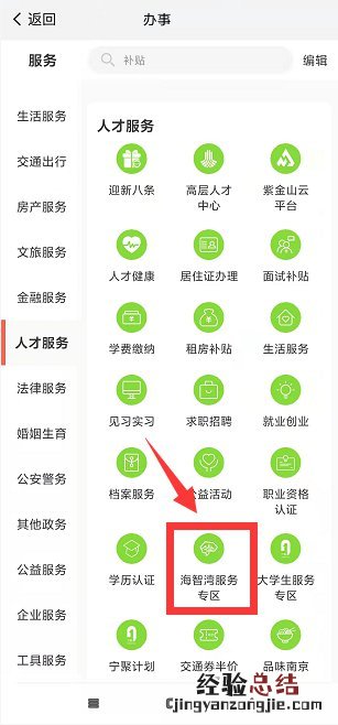 南京海智湾申请入口在哪里？ 南京海智湾地址