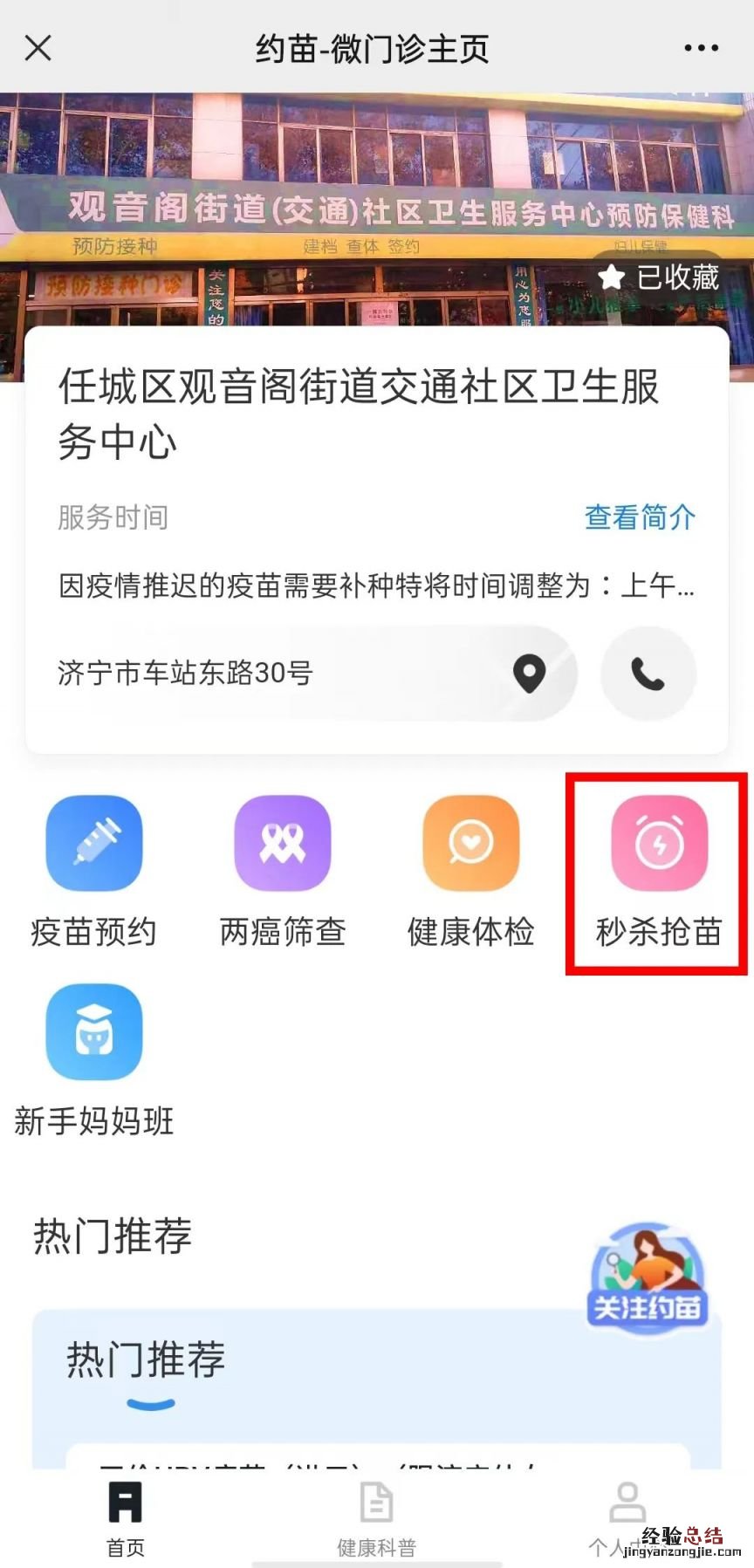 济宁交通医院hpv疫苗预约流程 济宁交通医院hpv疫苗预约流程图