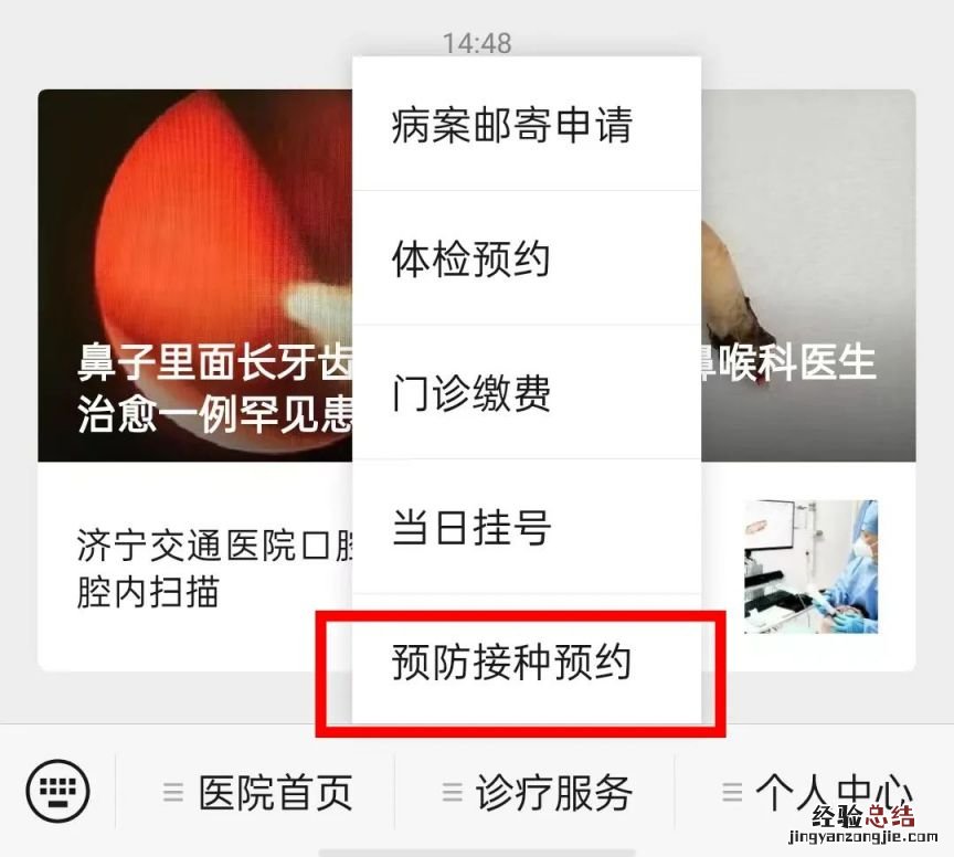 济宁交通医院hpv疫苗预约流程 济宁交通医院hpv疫苗预约流程图