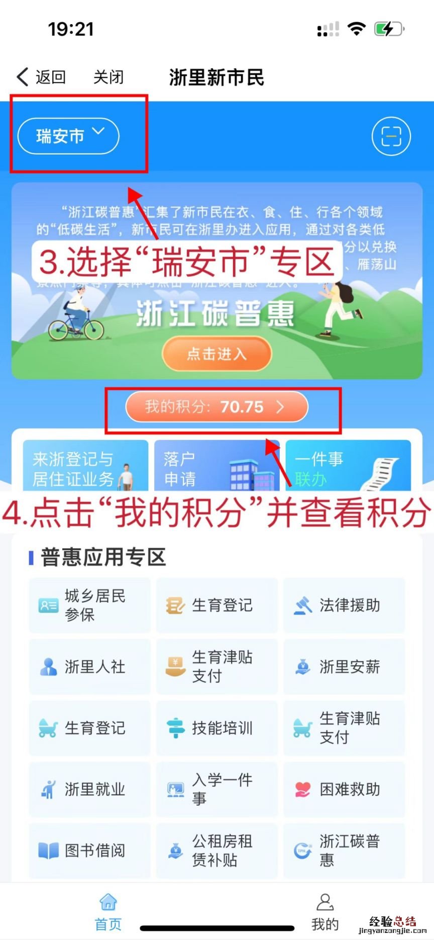 浙里办可以申请市民卡吗 浙里新市民操作指南