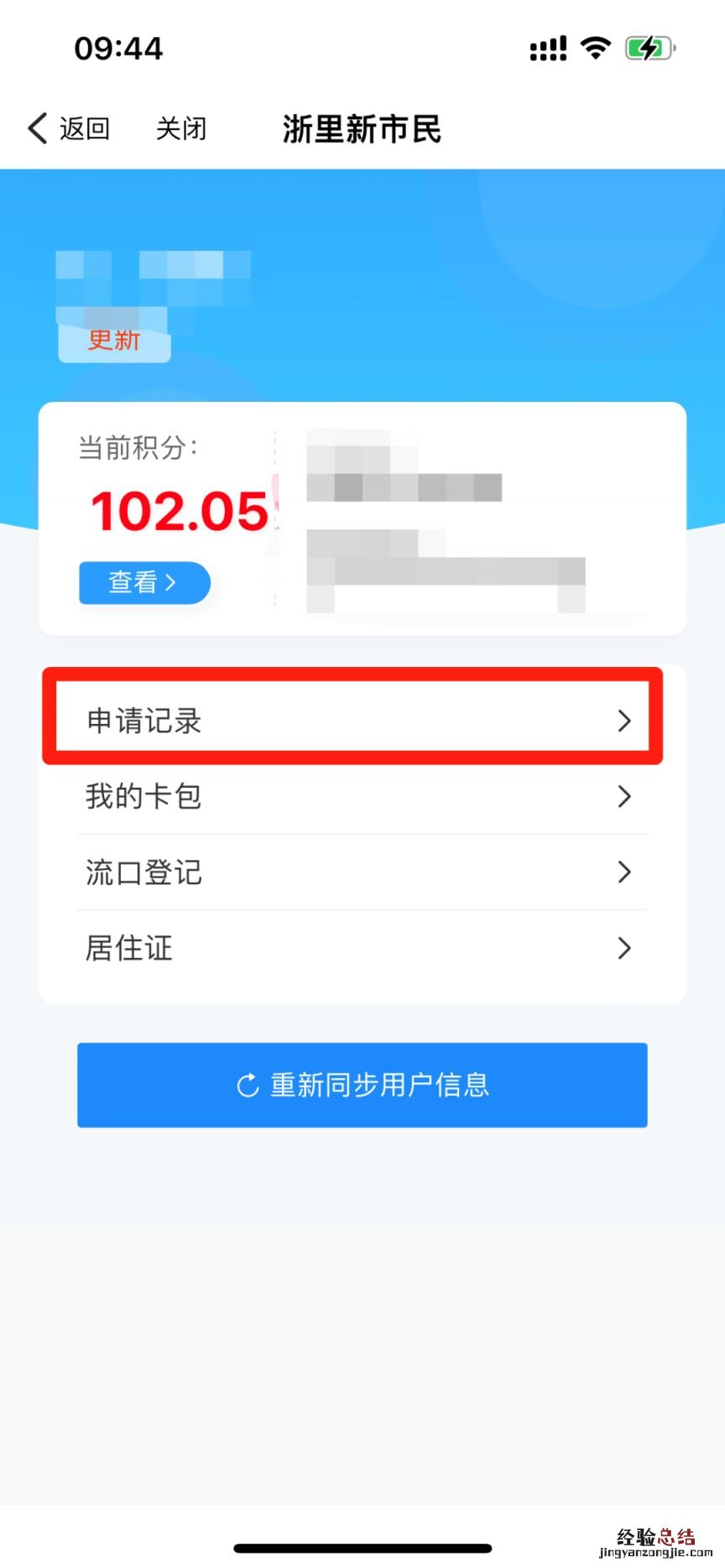浙里办可以申请市民卡吗 浙里新市民操作指南