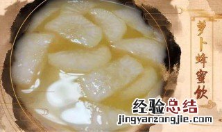 白萝卜蜂蜜水治咳嗽吗 白萝卜蜂蜜水有治疗咳嗽的作用吗
