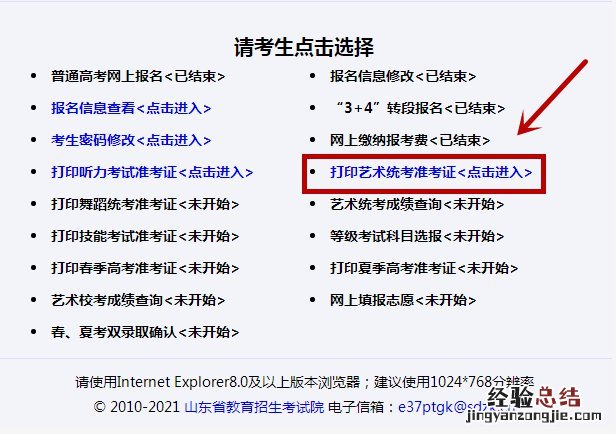 山东临沂艺考准考证打印流程和入口 山东艺术学院准考证打印入口