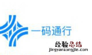 支付宝一码通行怎么办理 支付宝扫码通行怎么弄