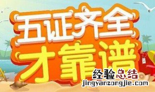 五证在哪里可以查到,怎样查 怎么查项目五证