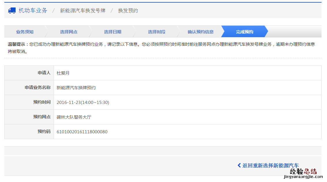 许昌新能源汽车换牌怎么预约的 许昌新能源汽车换牌怎么预约