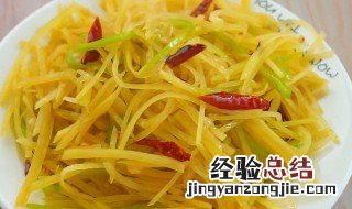 土豆丝怎么做简单又好吃视频 土豆丝怎么做简单又好吃