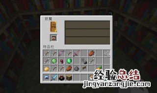 我的世界附魔书怎么获得 看完你就明白了