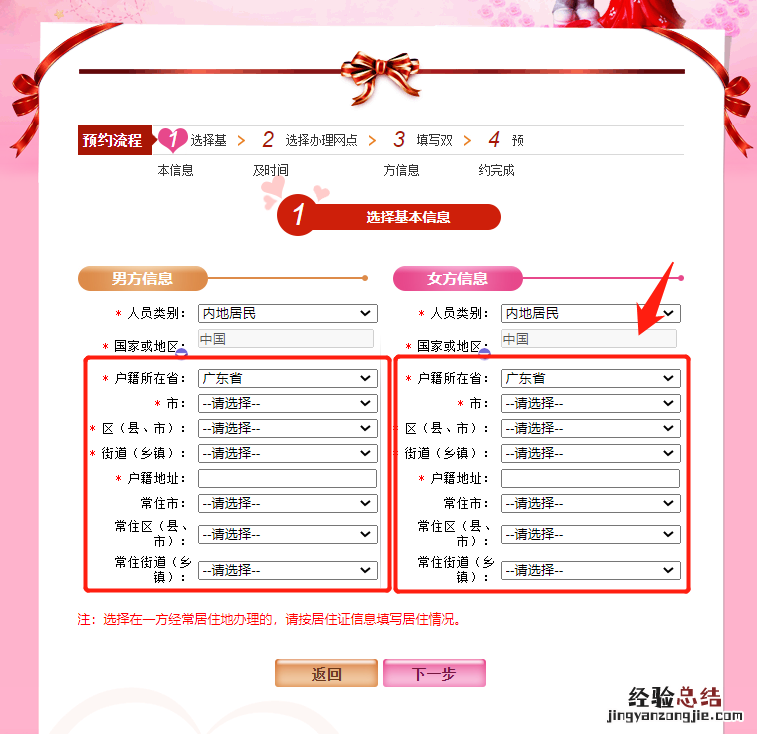 广州七夕节结婚登记预约入口 广州结婚注册预约