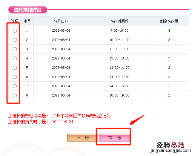 广州七夕节结婚登记预约入口 广州结婚注册预约