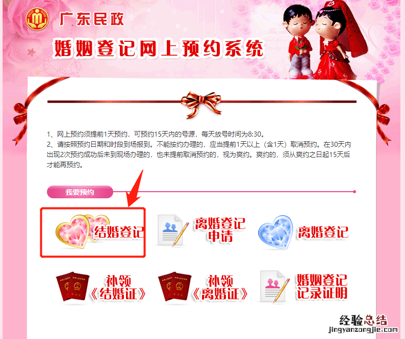广州七夕节结婚登记预约入口 广州结婚注册预约