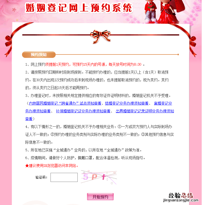 广州七夕节结婚登记预约入口 广州结婚注册预约