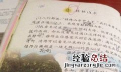 语文四年级下册第二课课文是什么结构 语文四年级下册第二课桂林山水是什么结构