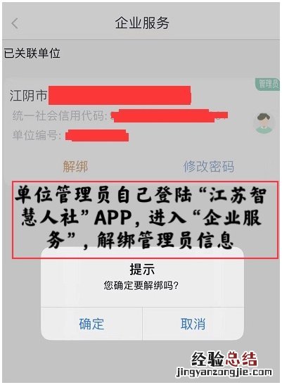 单位管理人员变更如何在江苏省人社平台进行修改？