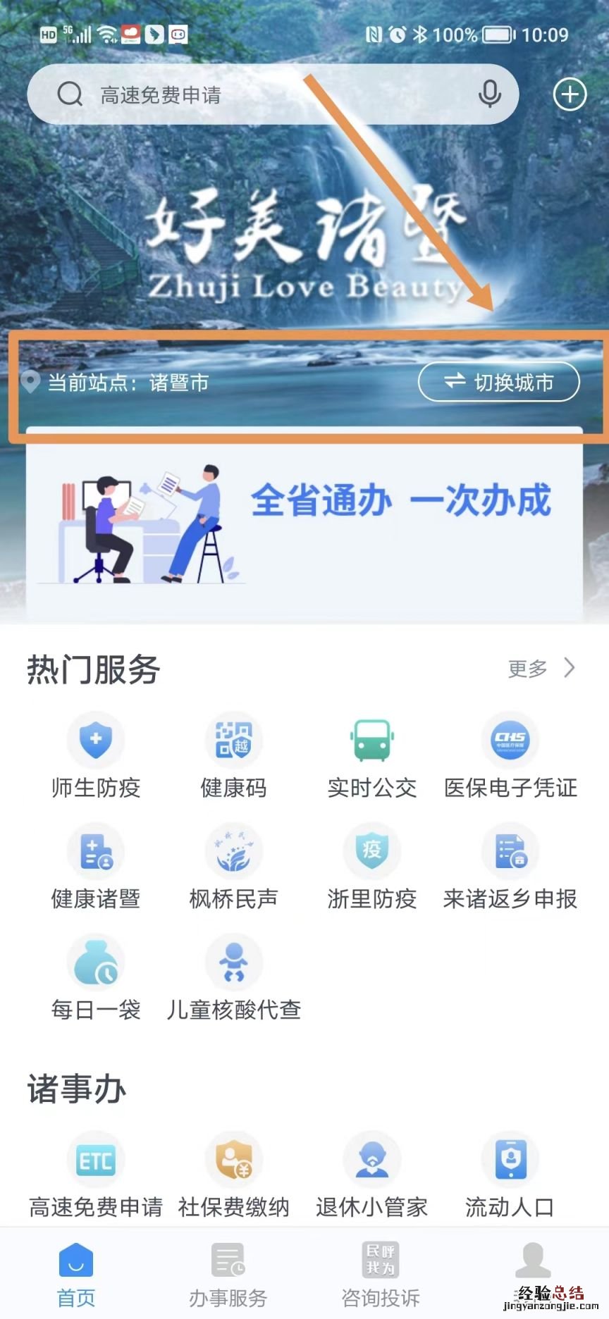 附图解 2023年绍兴诸暨市社保待遇资格认证流程