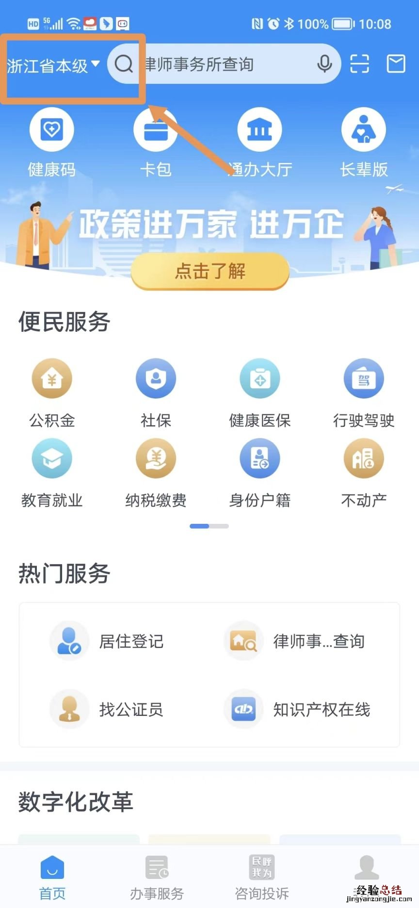 附图解 2023年绍兴诸暨市社保待遇资格认证流程