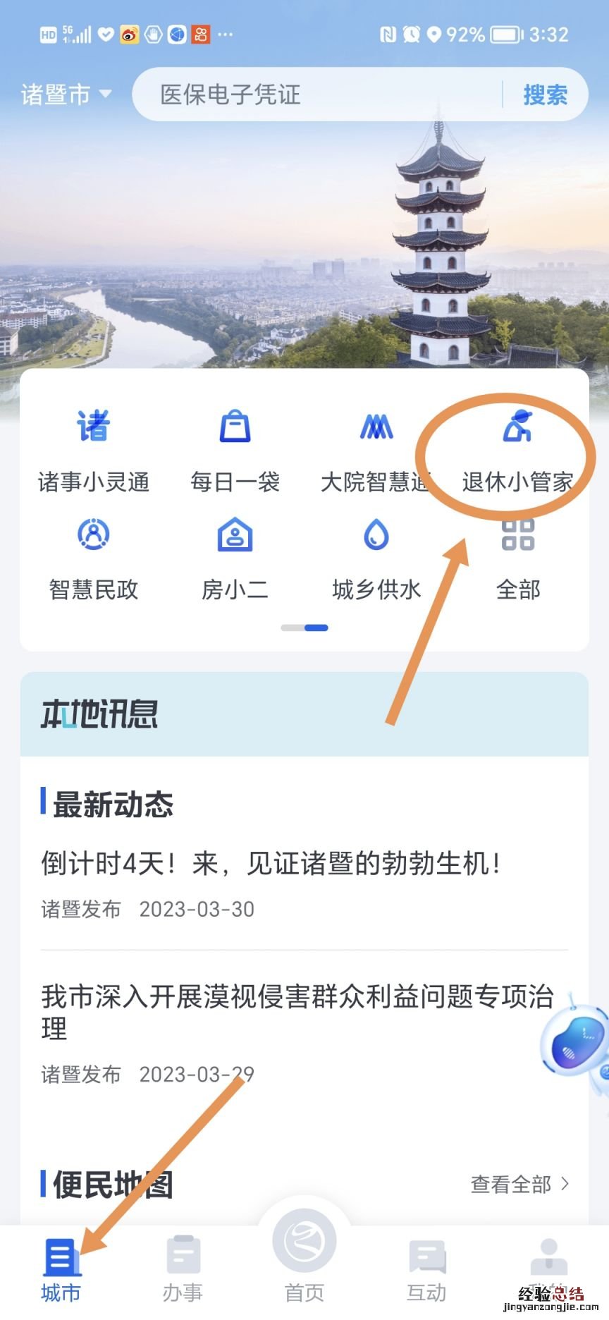 附图解 2023年绍兴诸暨市社保待遇资格认证流程