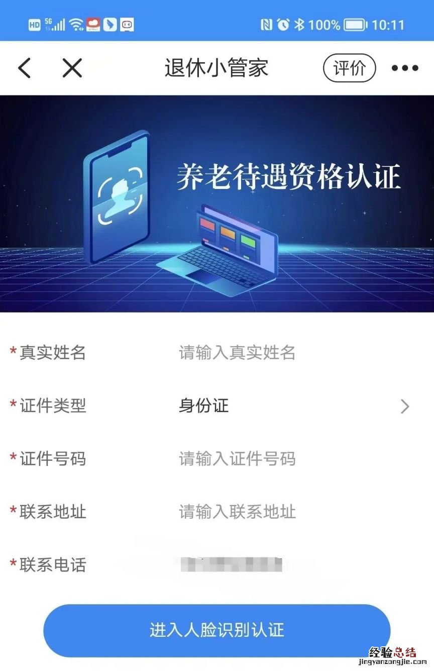 2023年绍兴诸暨市社保待遇资格认证指南