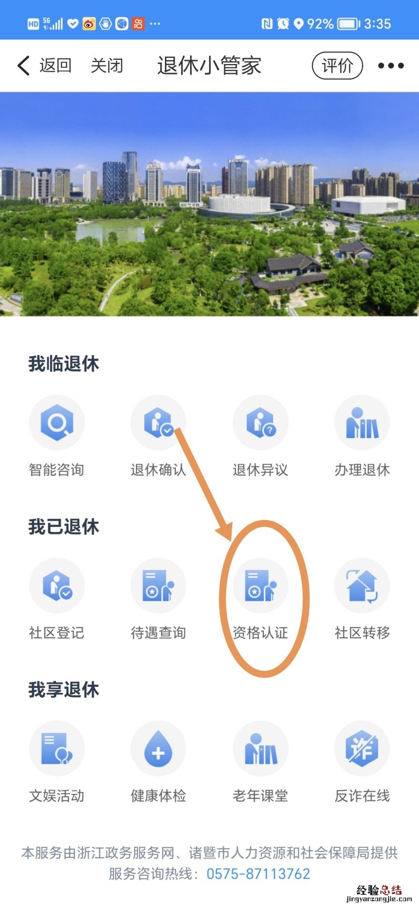2023年绍兴诸暨市社保待遇资格认证指南