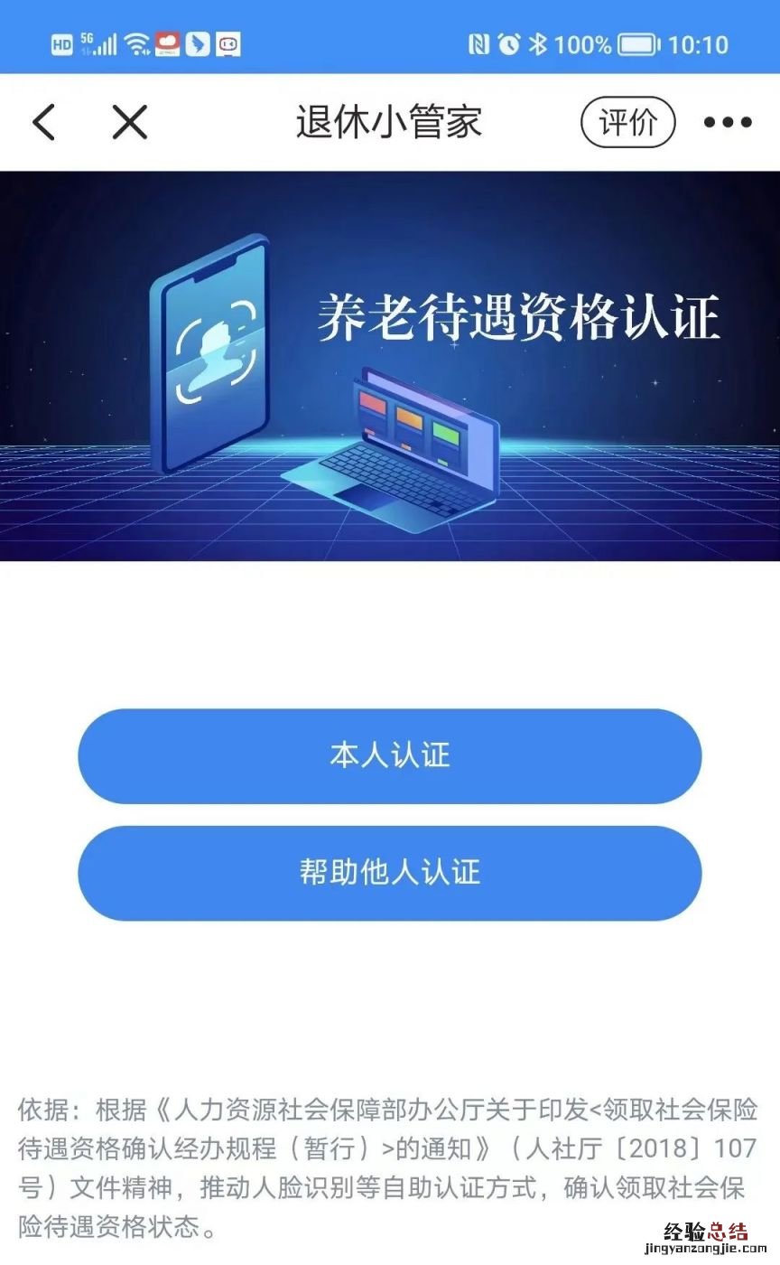 2023年绍兴诸暨市社保待遇资格认证指南