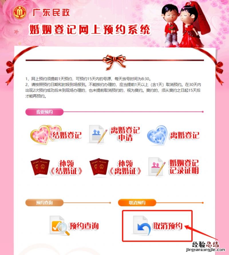 佛山如何取消结婚网上登记预约流程 佛山如何取消结婚网上登记预约