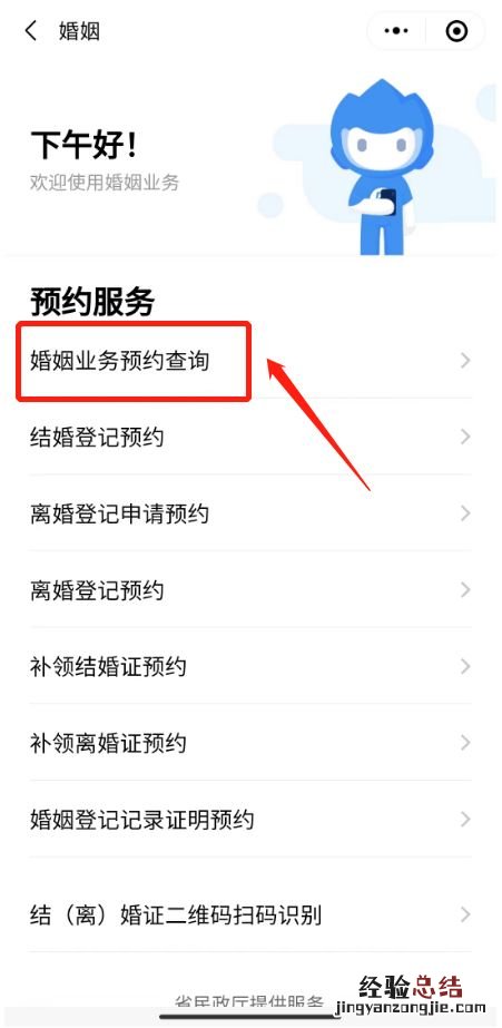 佛山如何取消结婚网上登记预约流程 佛山如何取消结婚网上登记预约