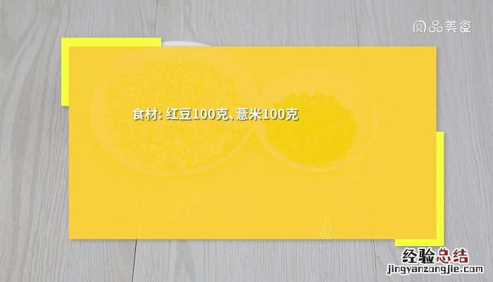 红豆薏米粉的吃法大全 红豆薏米粉的做法