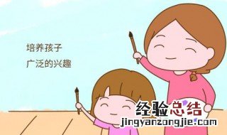 关于培养孩子兴趣的句子 关于培养孩子兴趣的句子英语