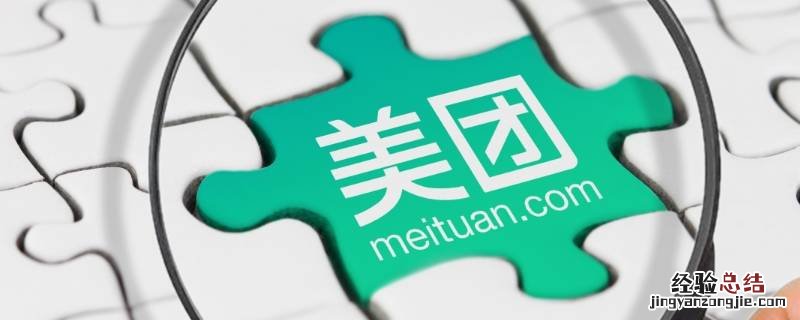 微信小程序美团外卖怎么联系商家 美团外卖怎么联系商家