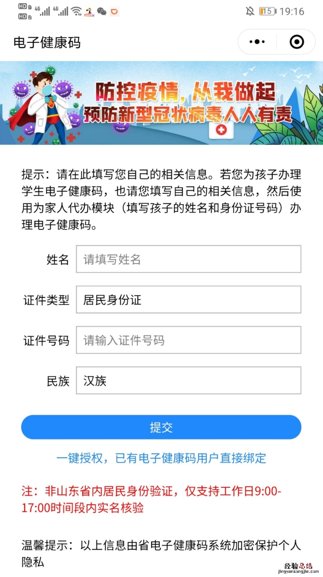 临沂考研健康码申请流程 临沂健康码怎么申请