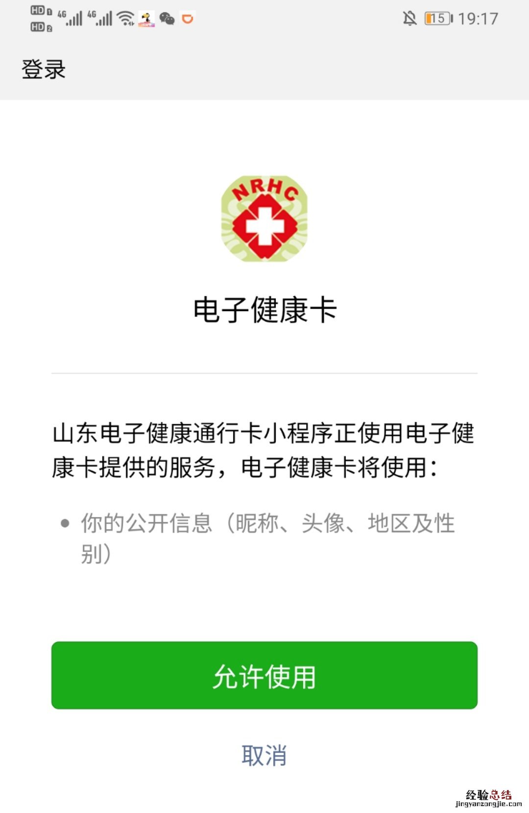 临沂考研健康码申请流程 临沂健康码怎么申请