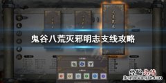 鬼谷八荒血星河怎么选 鬼谷八荒血星河选什么