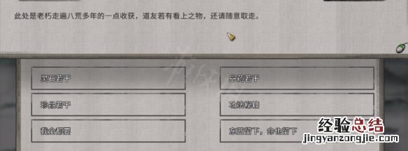 鬼谷八荒血星河怎么选 鬼谷八荒血星河选什么