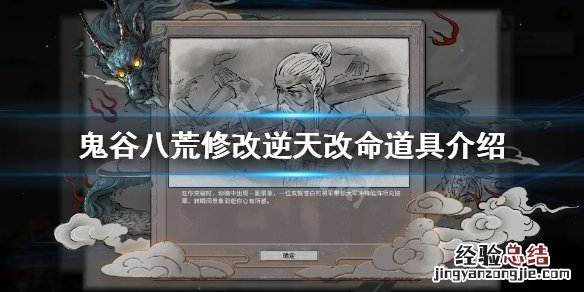 鬼谷八荒怎么修改逆天改命黑屏 鬼谷八荒怎么修改逆天改命