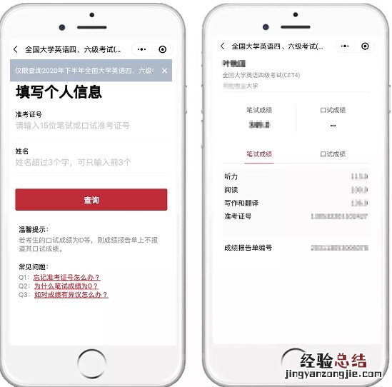 山东省英语四级准考证号查询 临沂英语四六级准考证号查询入口