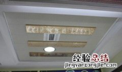 集成吊顶灯怎么安装 怎么安装集成吊顶灯