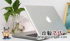 苹果电脑充电指示灯不亮充不了电怎么办? 如何解决